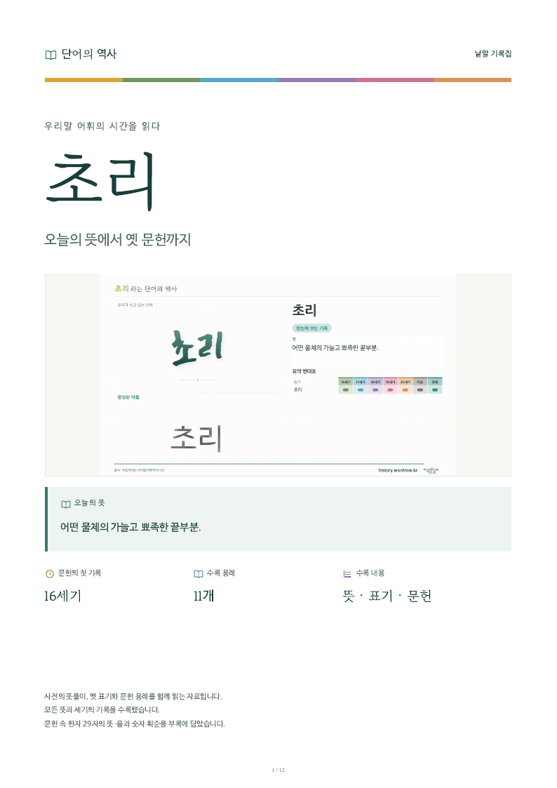 초리 낱말 기록집 PDF 첫 페이지