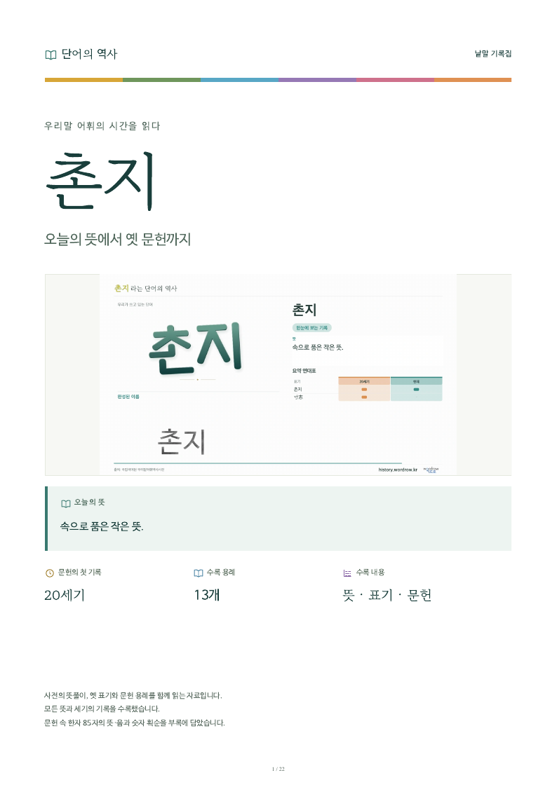 촌지 낱말 기록집 PDF 첫 페이지