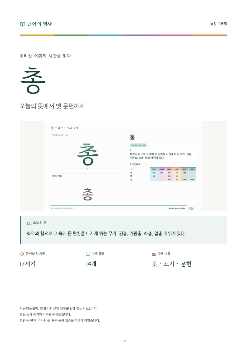 총 낱말 기록집 PDF 첫 페이지