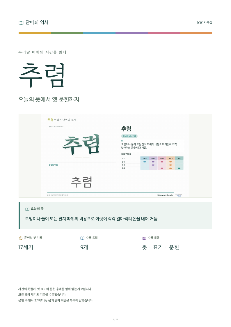 추렴 낱말 기록집 PDF 첫 페이지