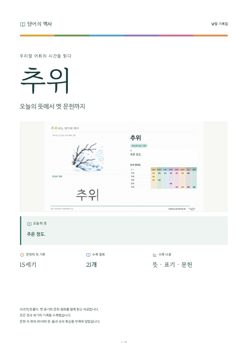 추위 낱말 기록집 PDF 첫 페이지
