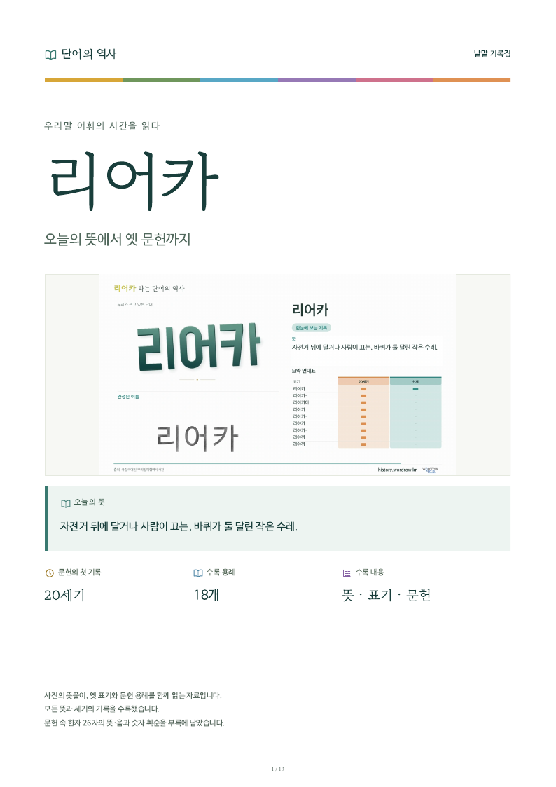 리어카 낱말 기록집 PDF 첫 페이지