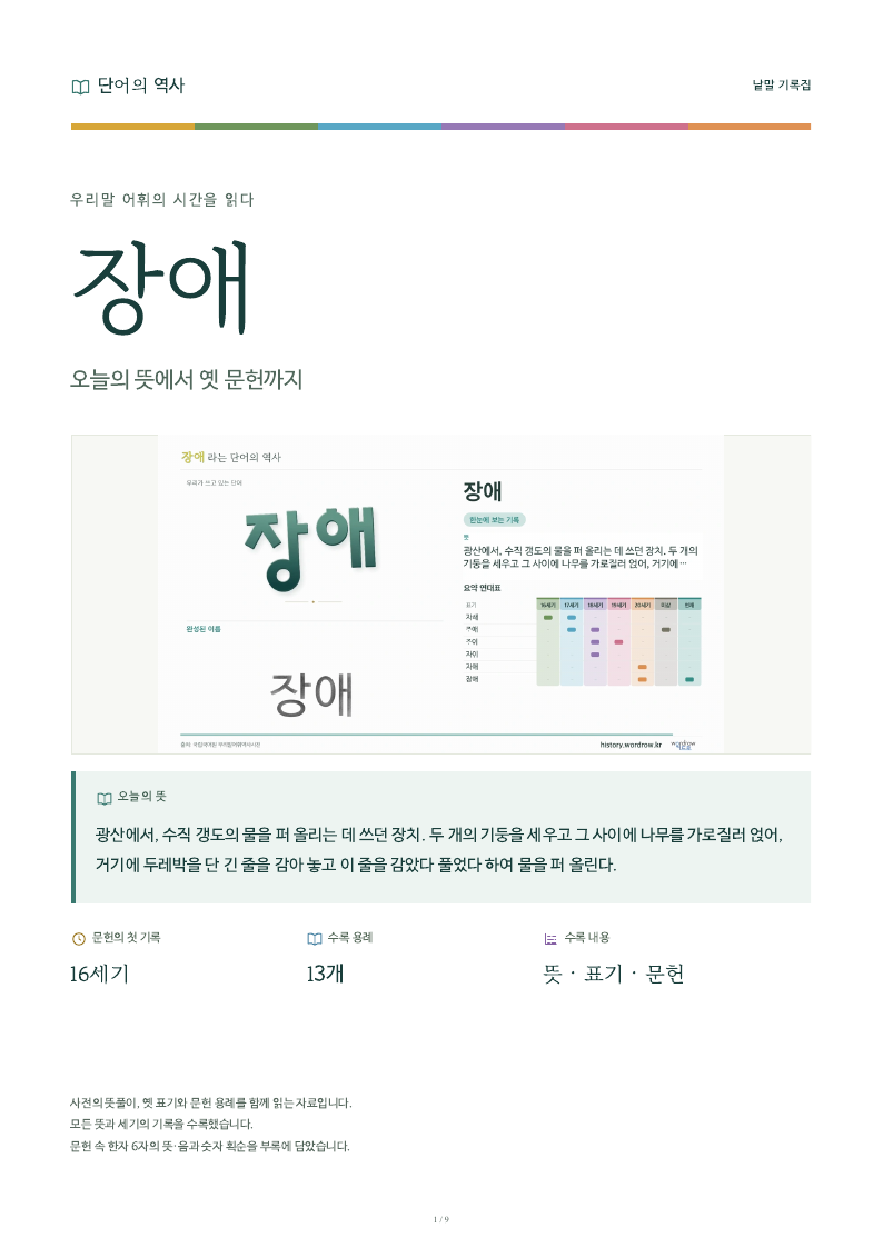 장애 낱말 기록집 PDF 첫 페이지