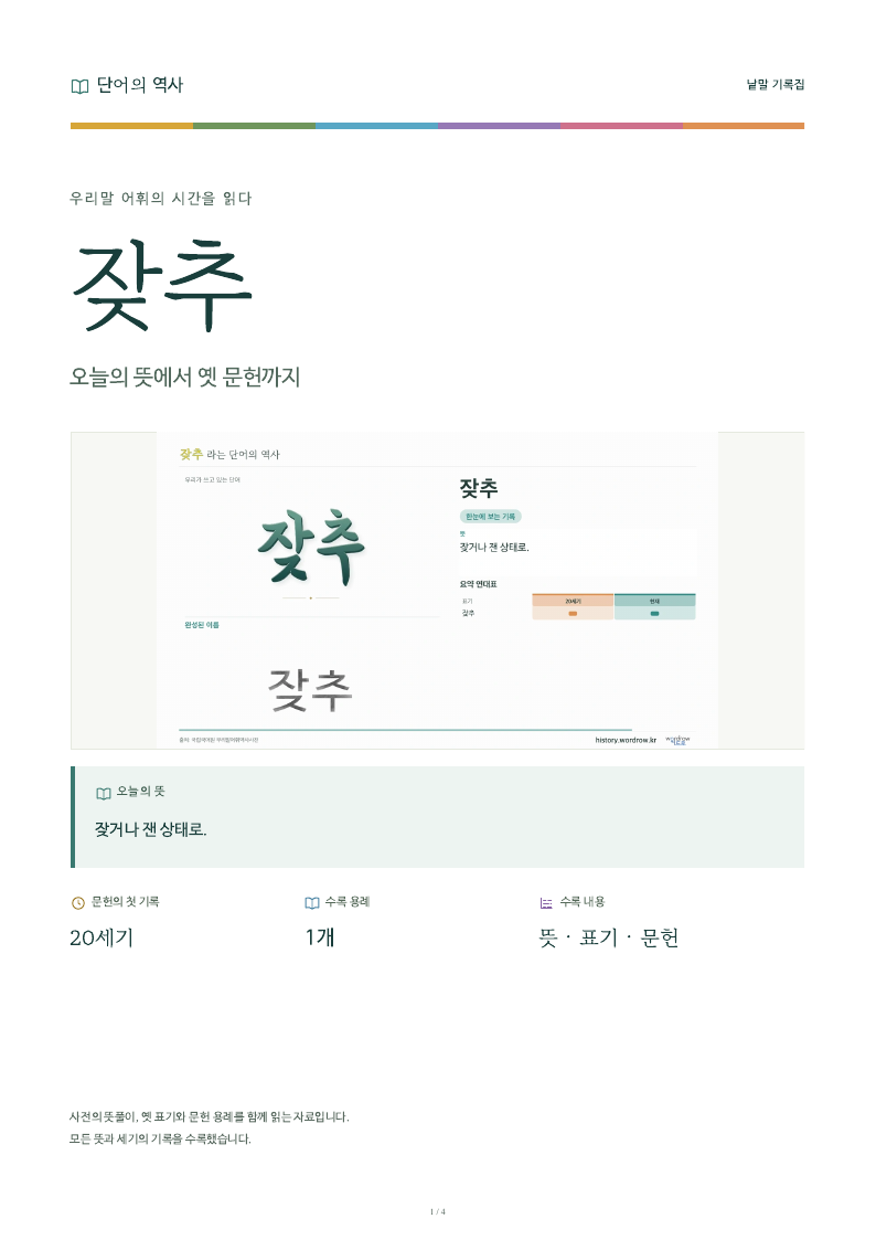 잦추 낱말 기록집 PDF 첫 페이지