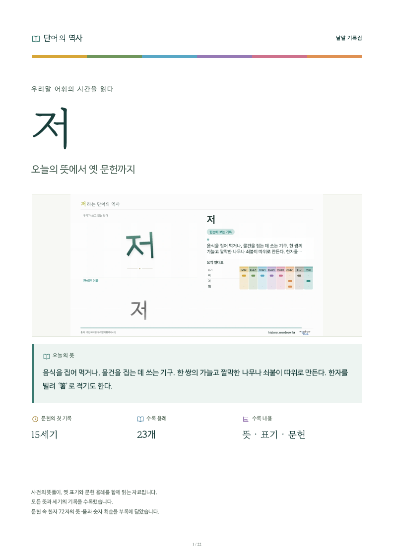 저 낱말 기록집 PDF 첫 페이지