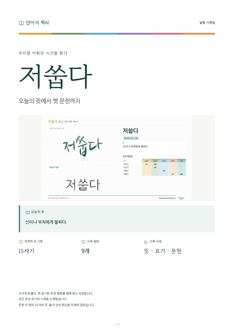 저쑵다 낱말 기록집 PDF 첫 페이지