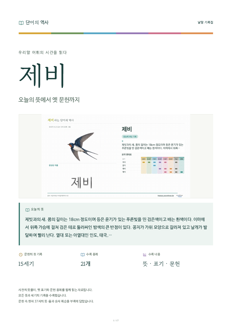 제비 낱말 기록집 PDF 첫 페이지