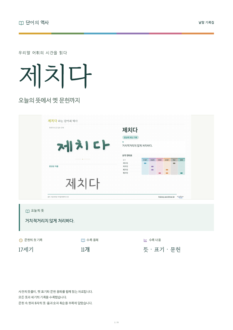 제치다 낱말 기록집 PDF 첫 페이지