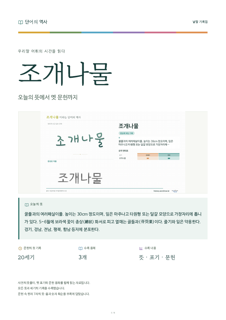 조개나물 낱말 기록집 PDF 첫 페이지