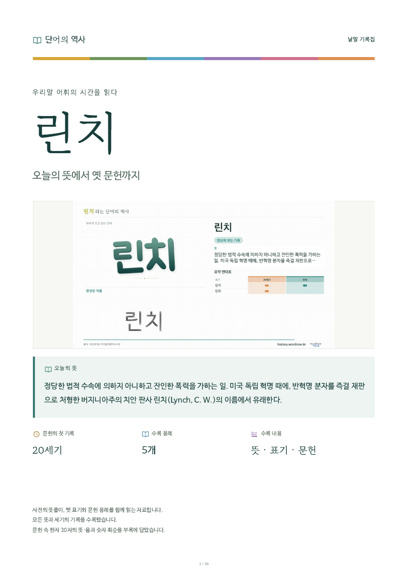 린치 낱말 기록집 PDF 첫 페이지