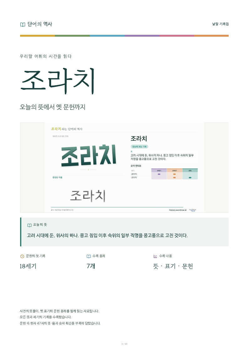조라치 낱말 기록집 PDF 첫 페이지