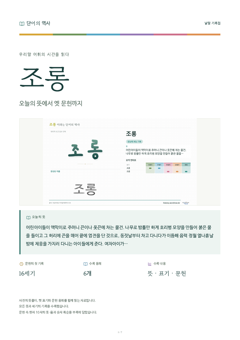 조롱 낱말 기록집 PDF 첫 페이지