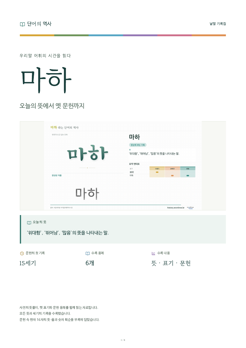 마하 낱말 기록집 PDF 첫 페이지