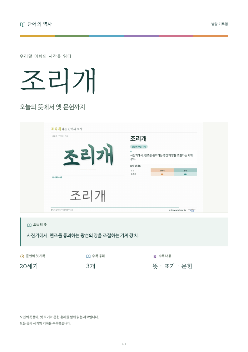 조리개 낱말 기록집 PDF 첫 페이지