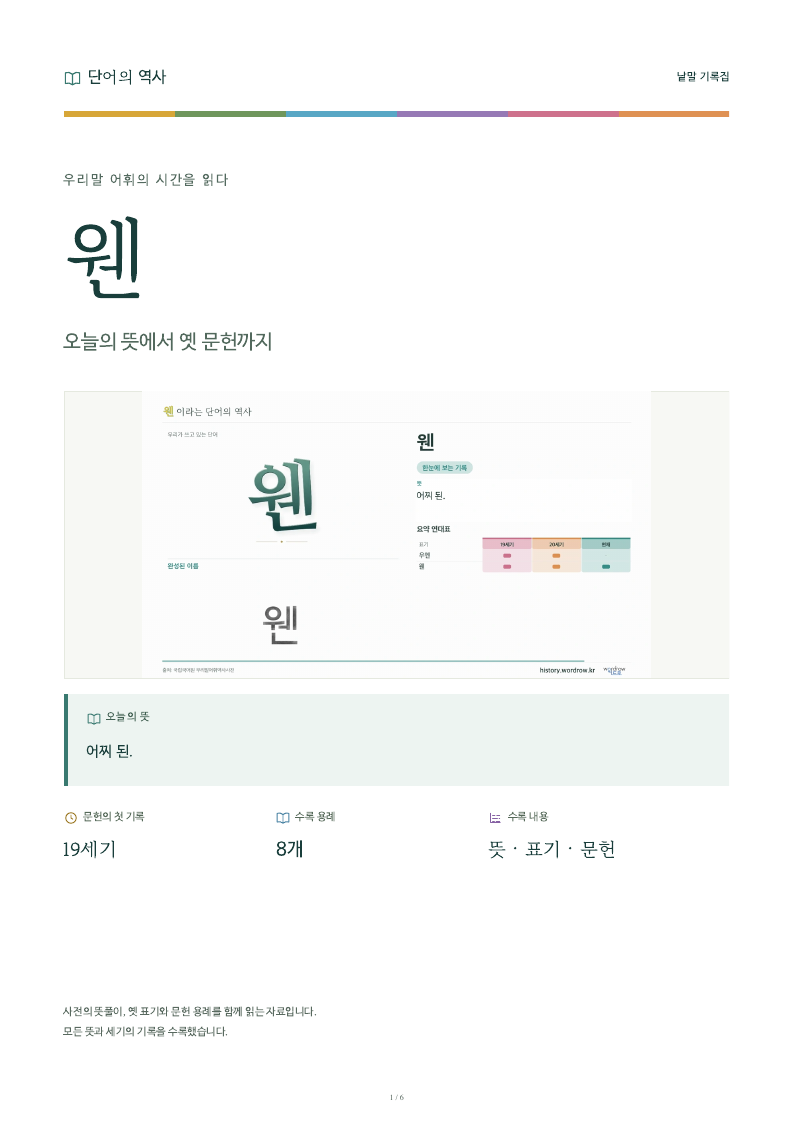 웬 낱말 기록집 PDF 첫 페이지
