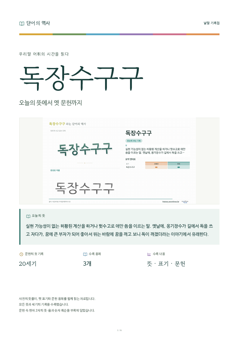 독장수구구 낱말 기록집 PDF 첫 페이지