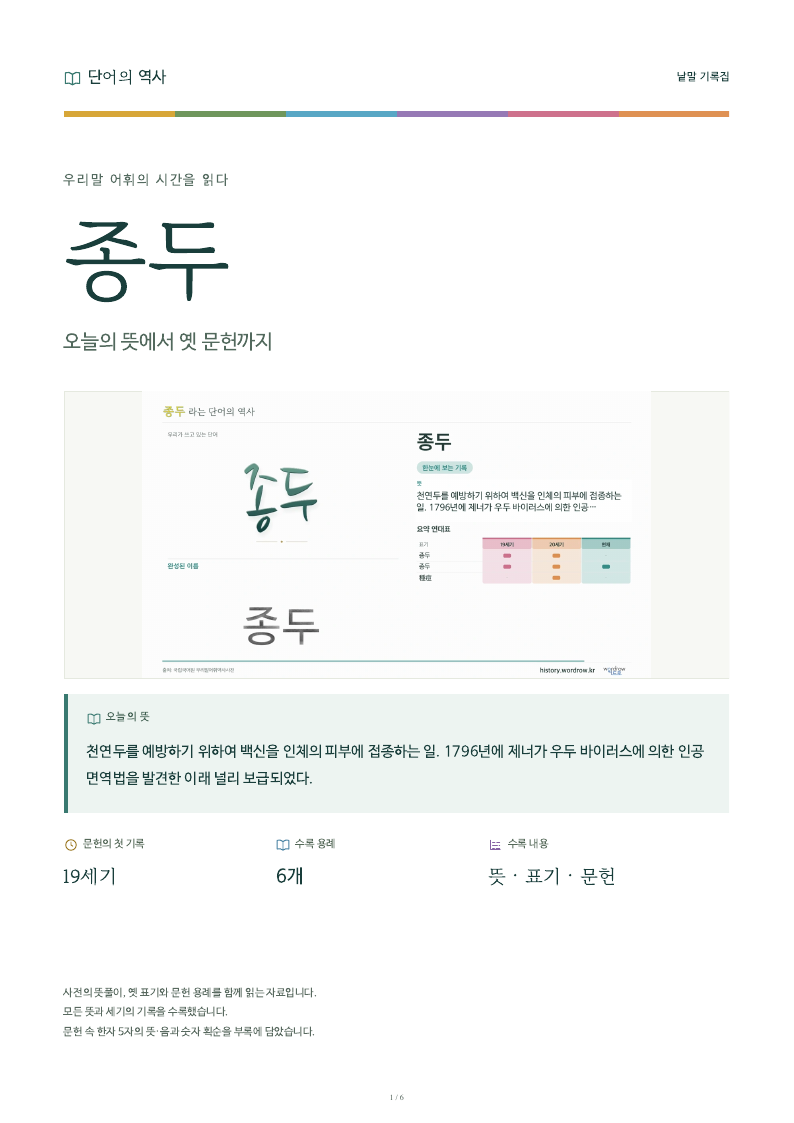 종두 낱말 기록집 PDF 첫 페이지