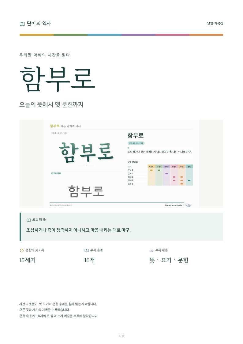 함부로 낱말 기록집 PDF 첫 페이지