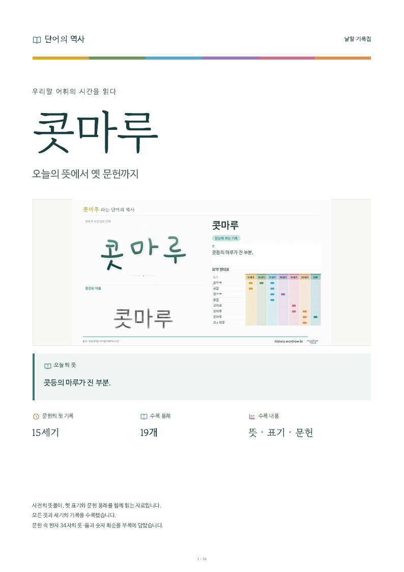 콧마루 낱말 기록집 PDF 첫 페이지