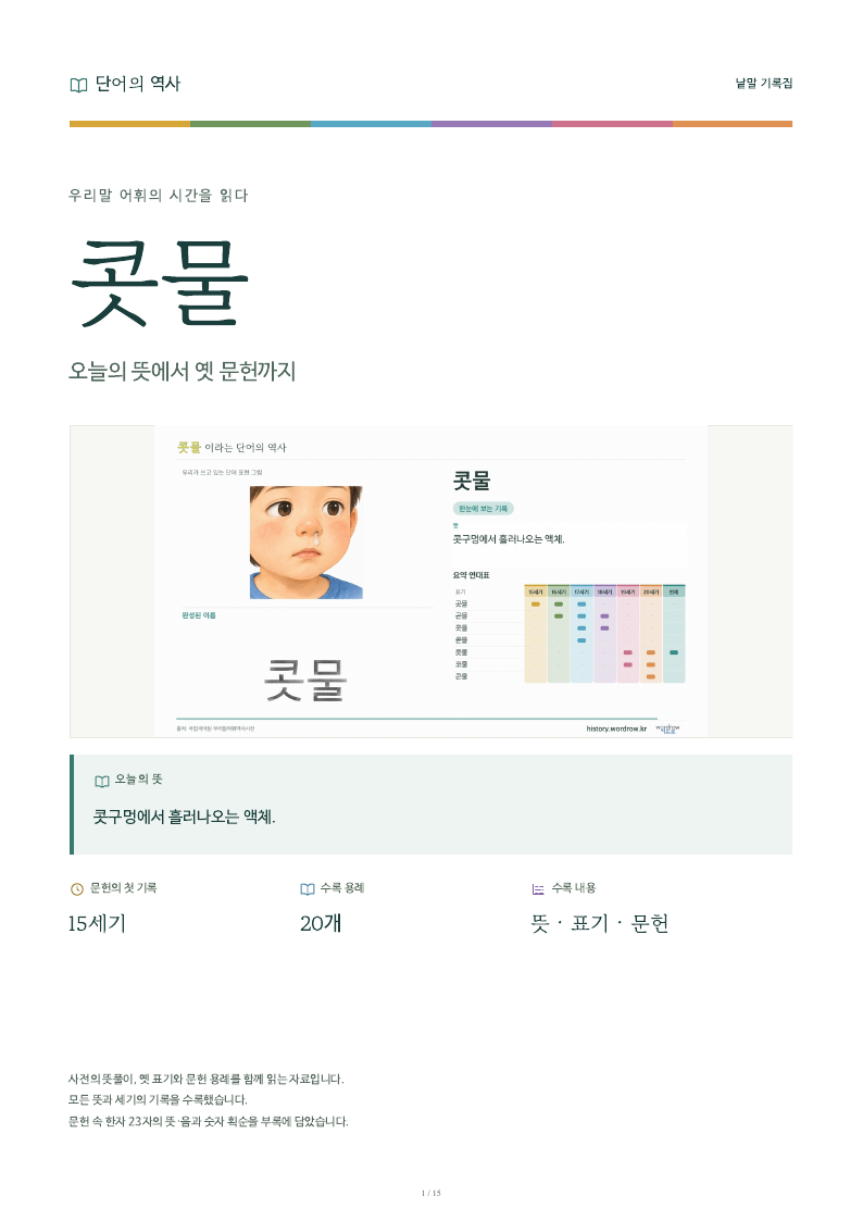 콧물 낱말 기록집 PDF 첫 페이지