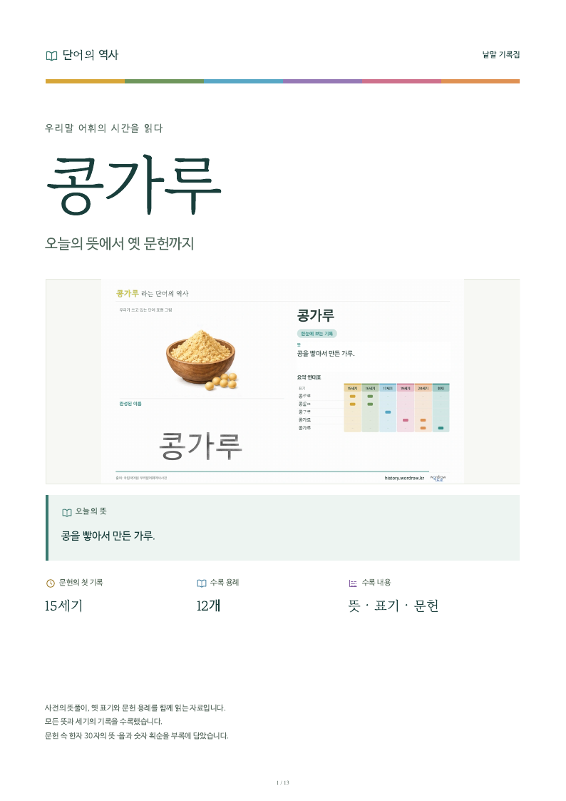 콩가루 낱말 기록집 PDF 첫 페이지