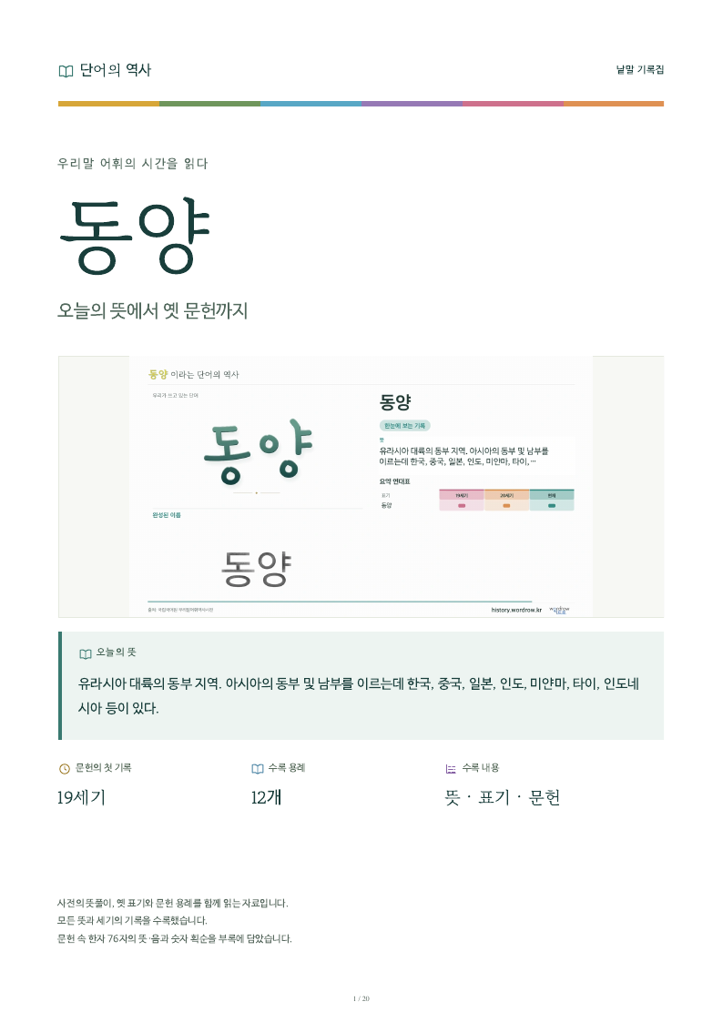 동양 낱말 기록집 PDF 첫 페이지
