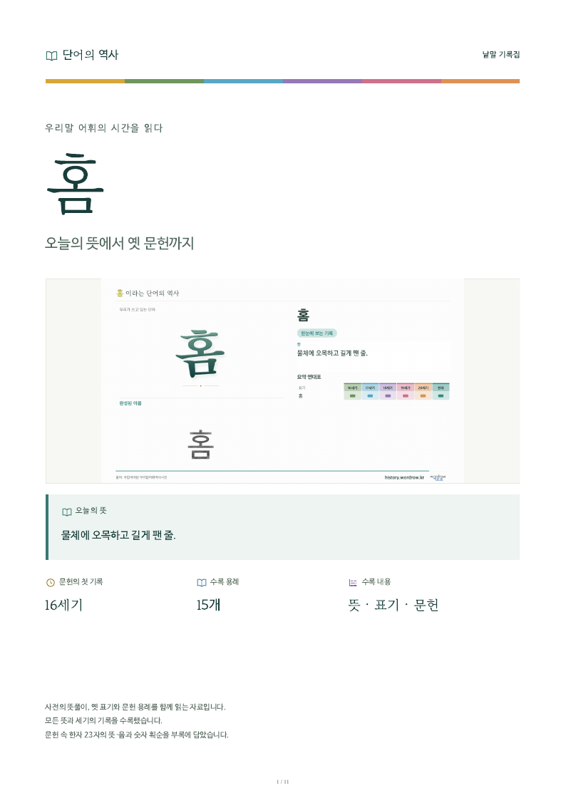 홈 낱말 기록집 PDF 첫 페이지