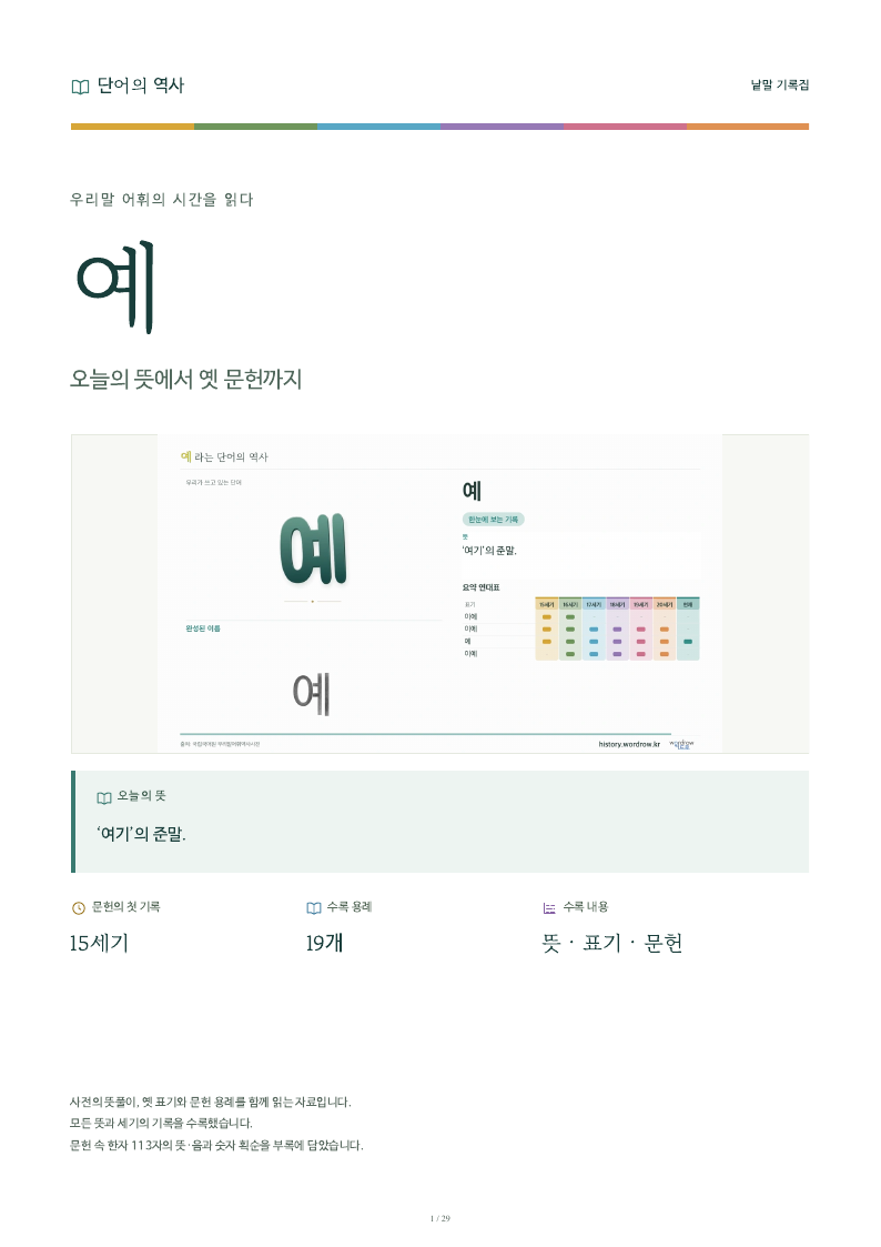 예 낱말 기록집 PDF 첫 페이지