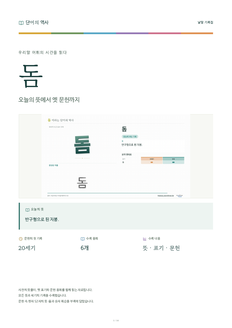 돔 낱말 기록집 PDF 첫 페이지