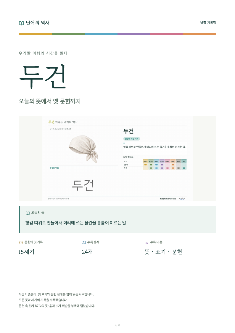 두건 낱말 기록집 PDF 첫 페이지