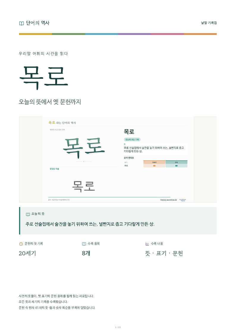 목로 낱말 기록집 PDF 첫 페이지