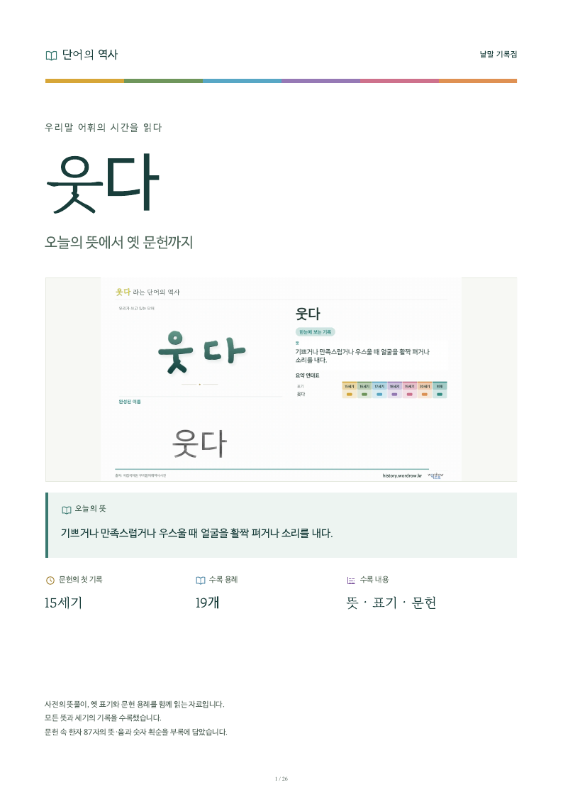 웃다 낱말 기록집 PDF 첫 페이지