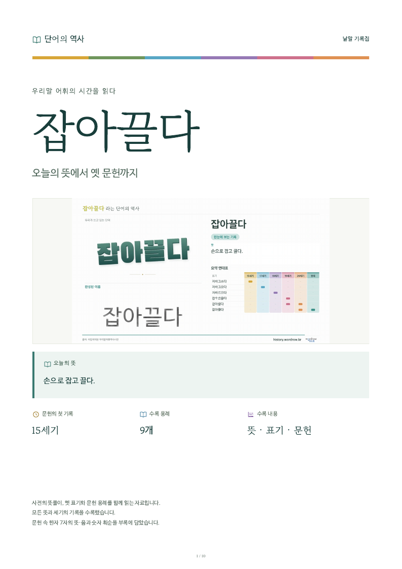 잡아끌다 낱말 기록집 PDF 첫 페이지