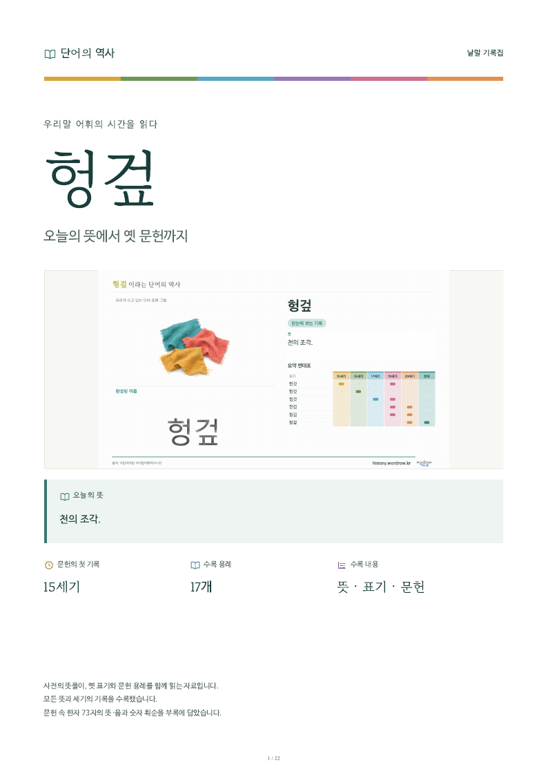 헝겊 낱말 기록집 PDF 첫 페이지