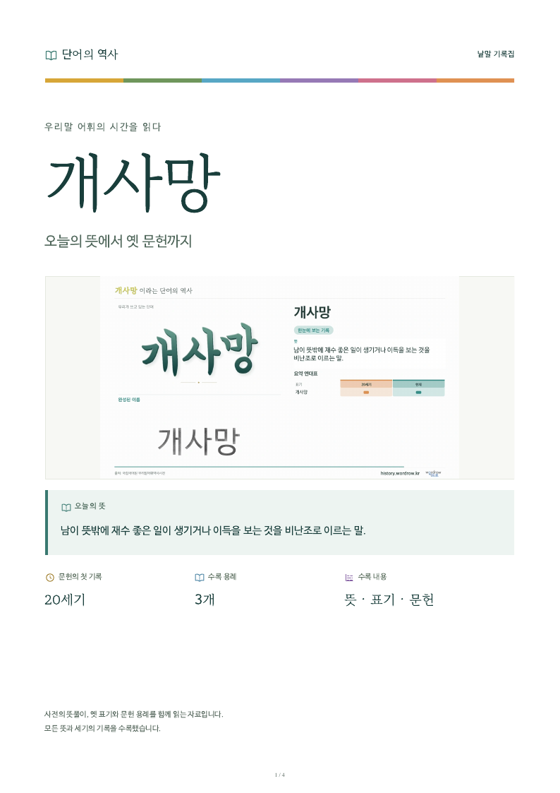 개사망 낱말 기록집 PDF 첫 페이지