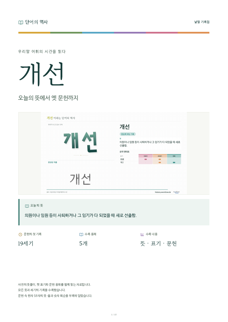개선 낱말 기록집 PDF 첫 페이지