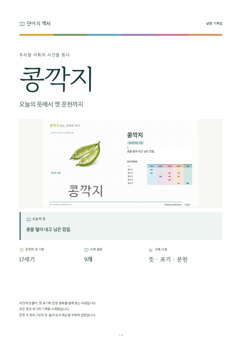 콩깍지 낱말 기록집 PDF 첫 페이지