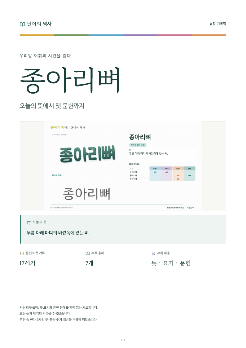 종아리뼈 낱말 기록집 PDF 첫 페이지