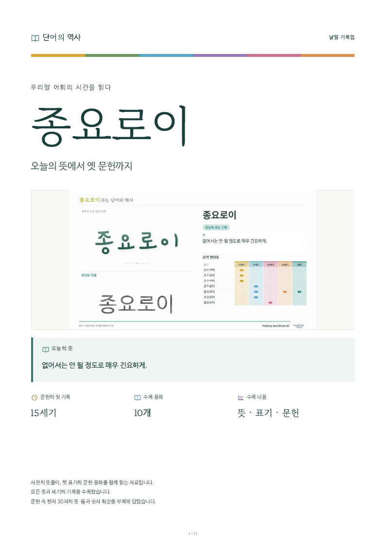 종요로이 낱말 기록집 PDF 첫 페이지