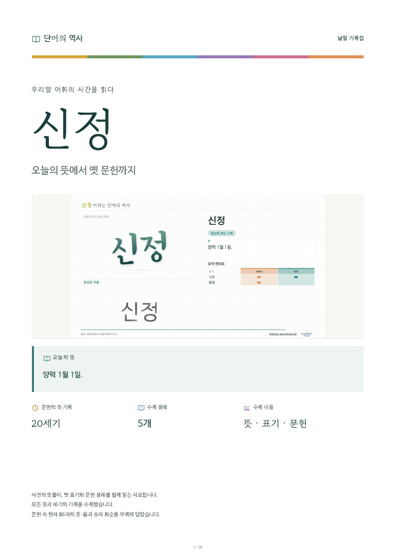 신정 낱말 기록집 PDF 첫 페이지
