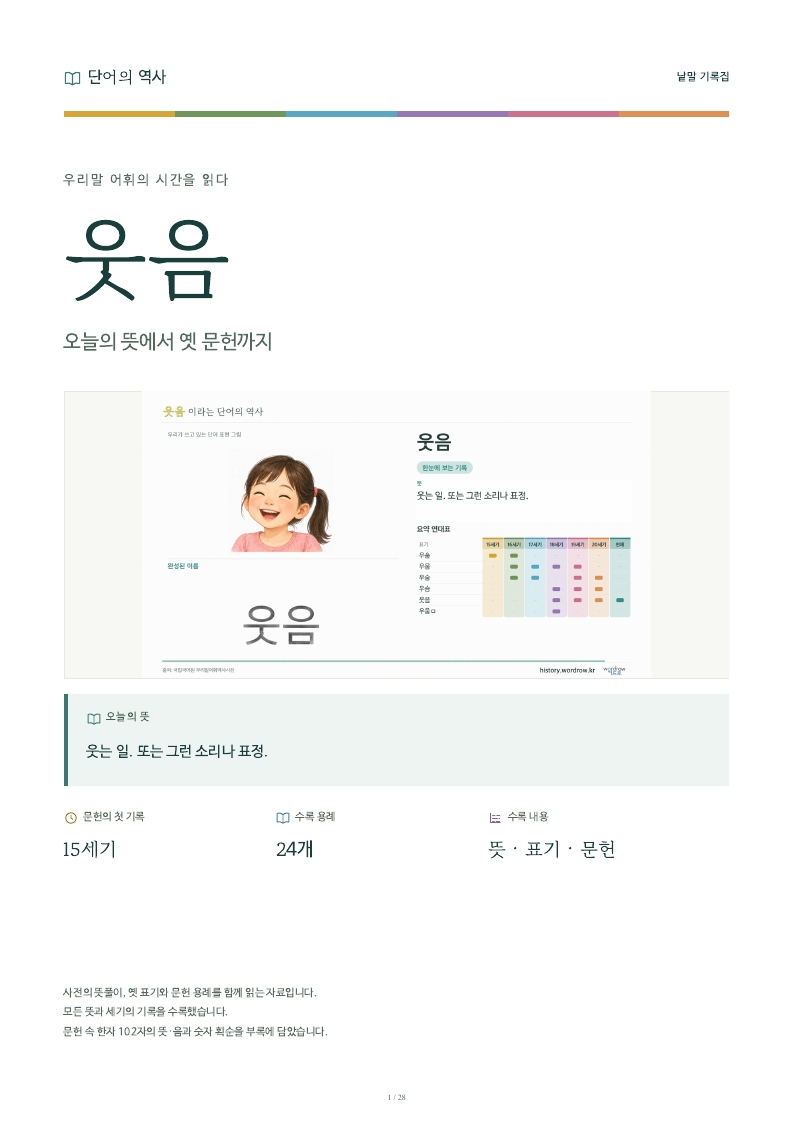 웃음 낱말 기록집 PDF 첫 페이지