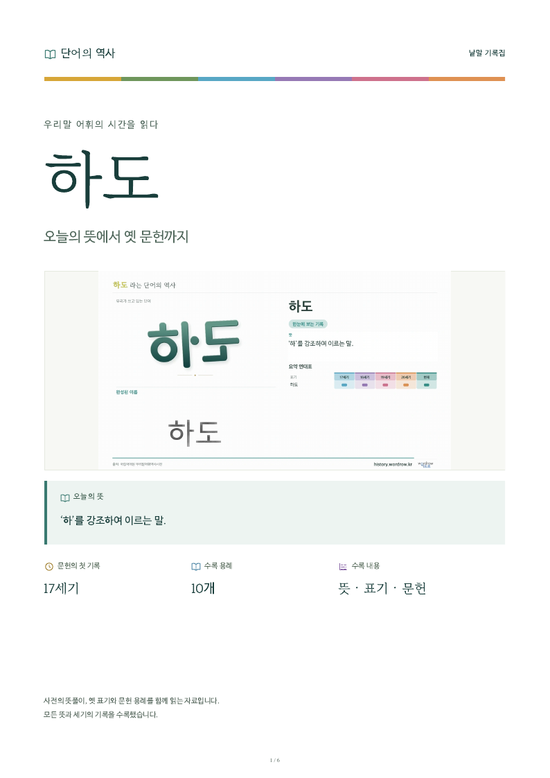 하도 낱말 기록집 PDF 첫 페이지