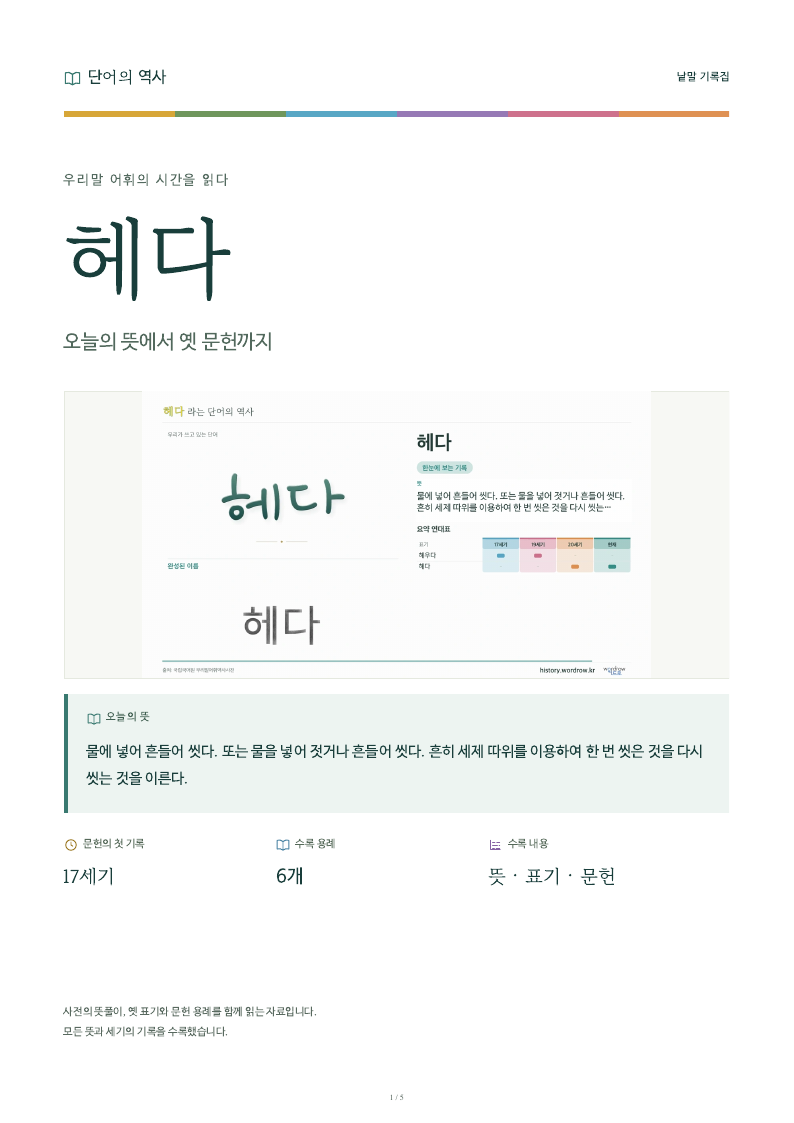 헤다 낱말 기록집 PDF 첫 페이지