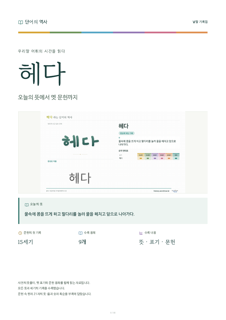 헤다 낱말 기록집 PDF 첫 페이지