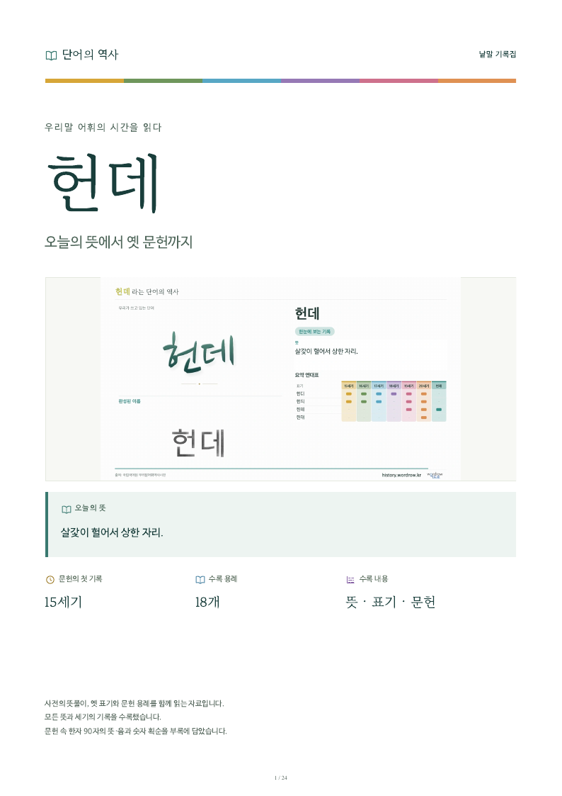 헌데 낱말 기록집 PDF 첫 페이지