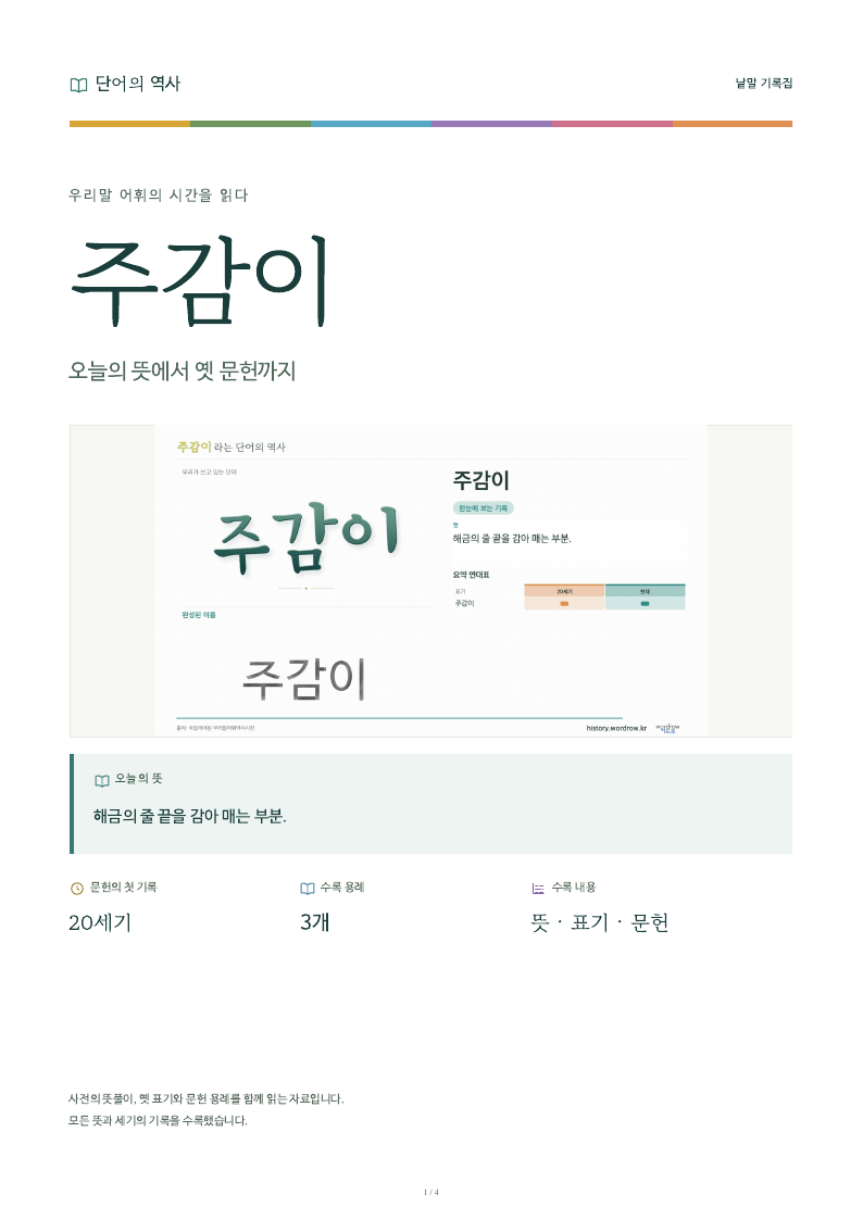 주감이 낱말 기록집 PDF 첫 페이지