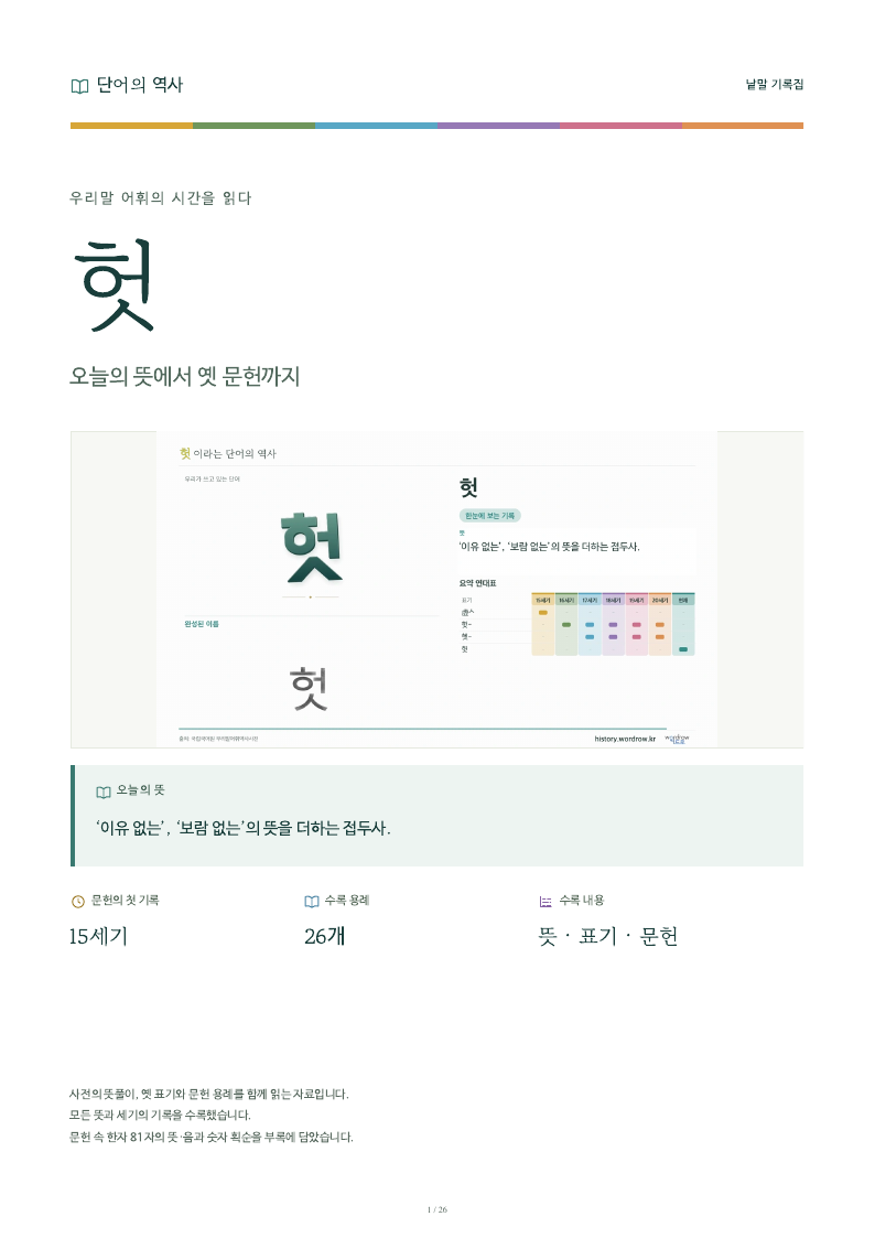 헛 낱말 기록집 PDF 첫 페이지