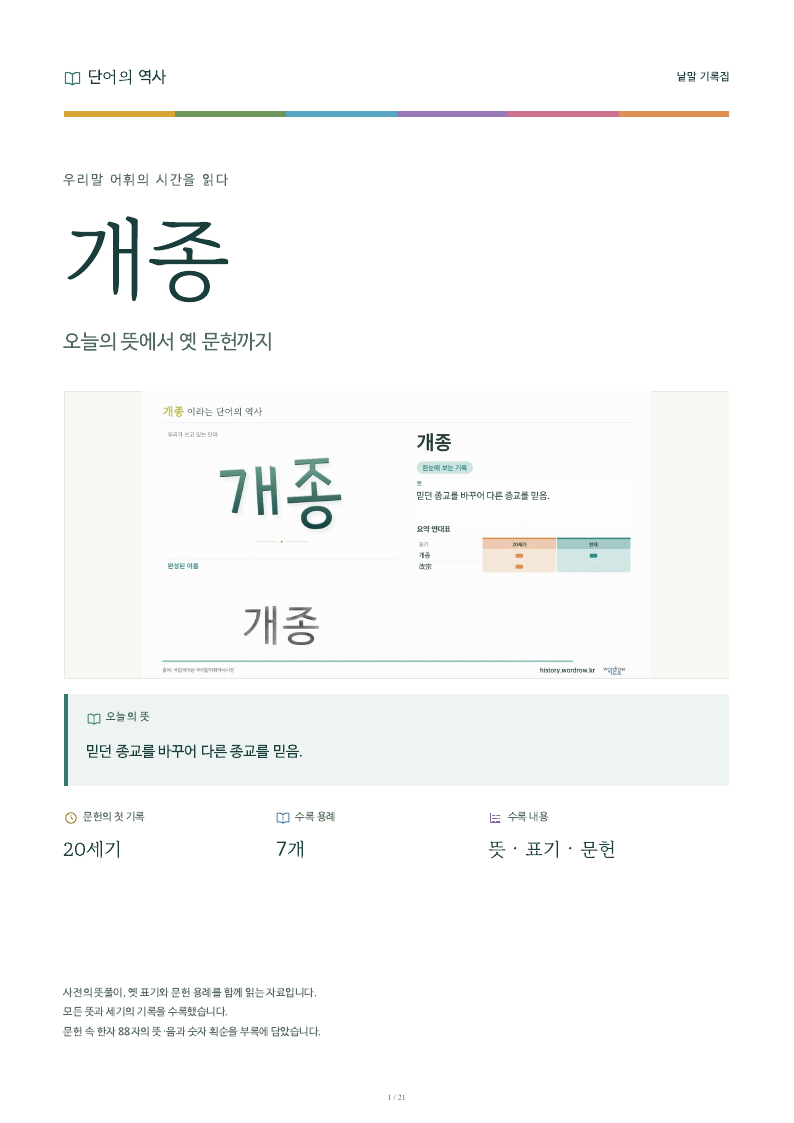 개종 낱말 기록집 PDF 첫 페이지