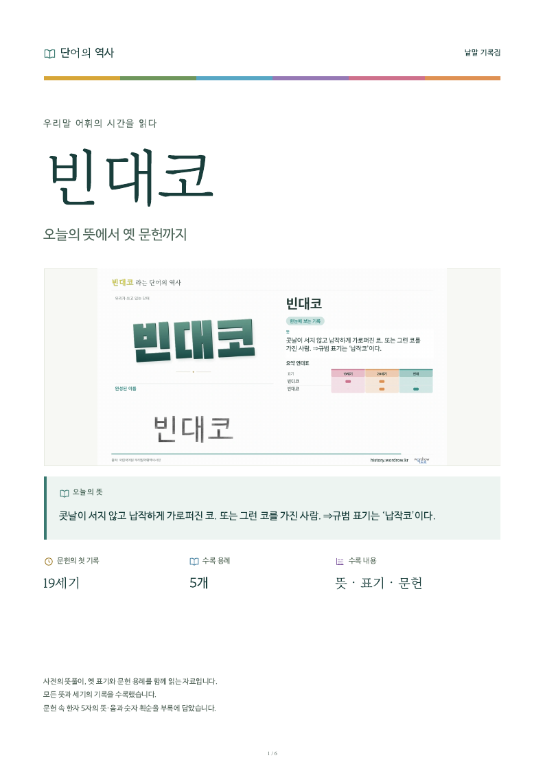 빈대코 낱말 기록집 PDF 첫 페이지