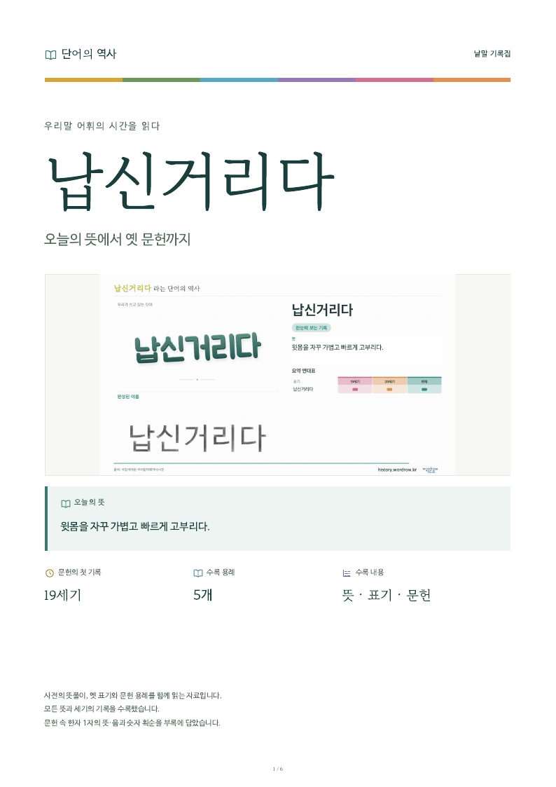 납신거리다 낱말 기록집 PDF 첫 페이지
